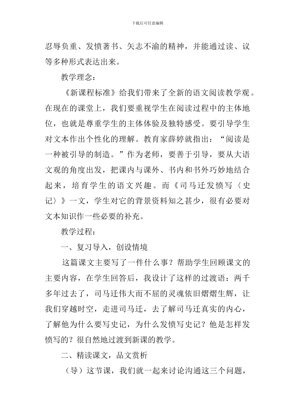 司马迁发愤写《史记》-说课稿_第2页