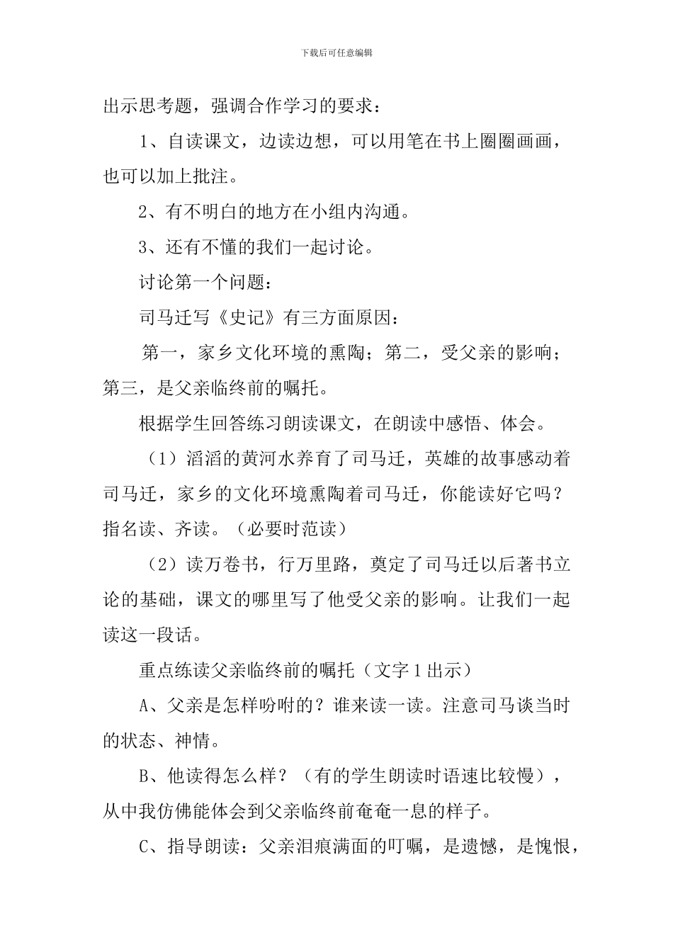 司马迁发愤写《史记》-说课稿_第3页