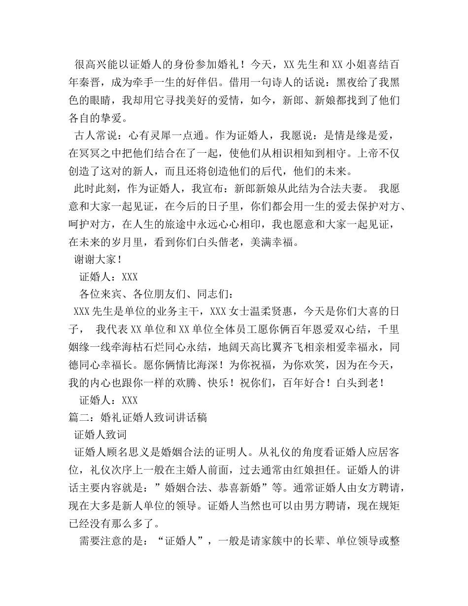 结婚典礼证婚人讲话 _第3页