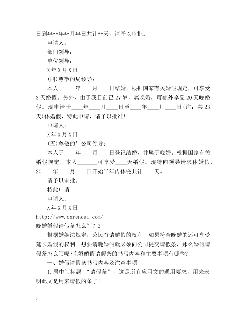 晚婚婚假请假条怎么写？ _第2页