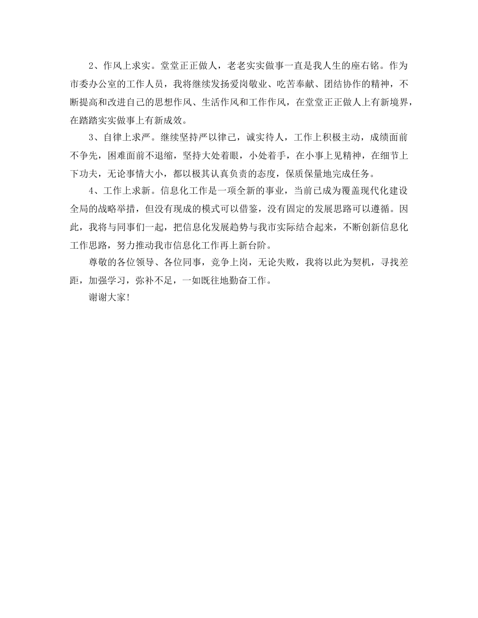 煤矿安检科副科长竞聘演讲报告竞职演讲 _第2页