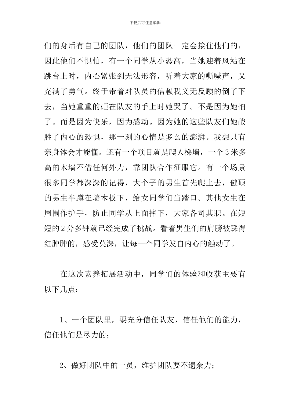 公司团队的拓展活动总结_第2页