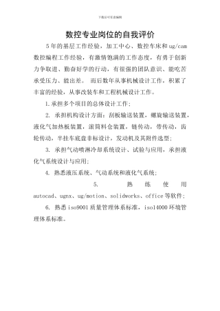 数控专业岗位的自我评价