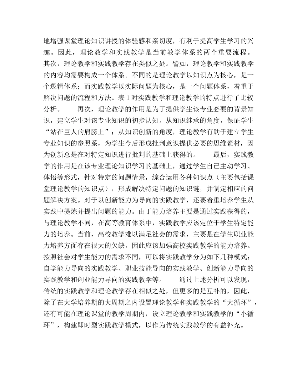 基于理论课堂的高校即时型实践教学方法探究 _第3页
