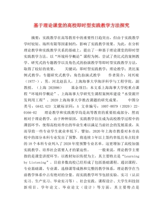 基于理论课堂的高校即时型实践教学方法探究 