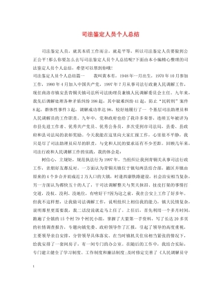 司法鉴定人员个人总结 