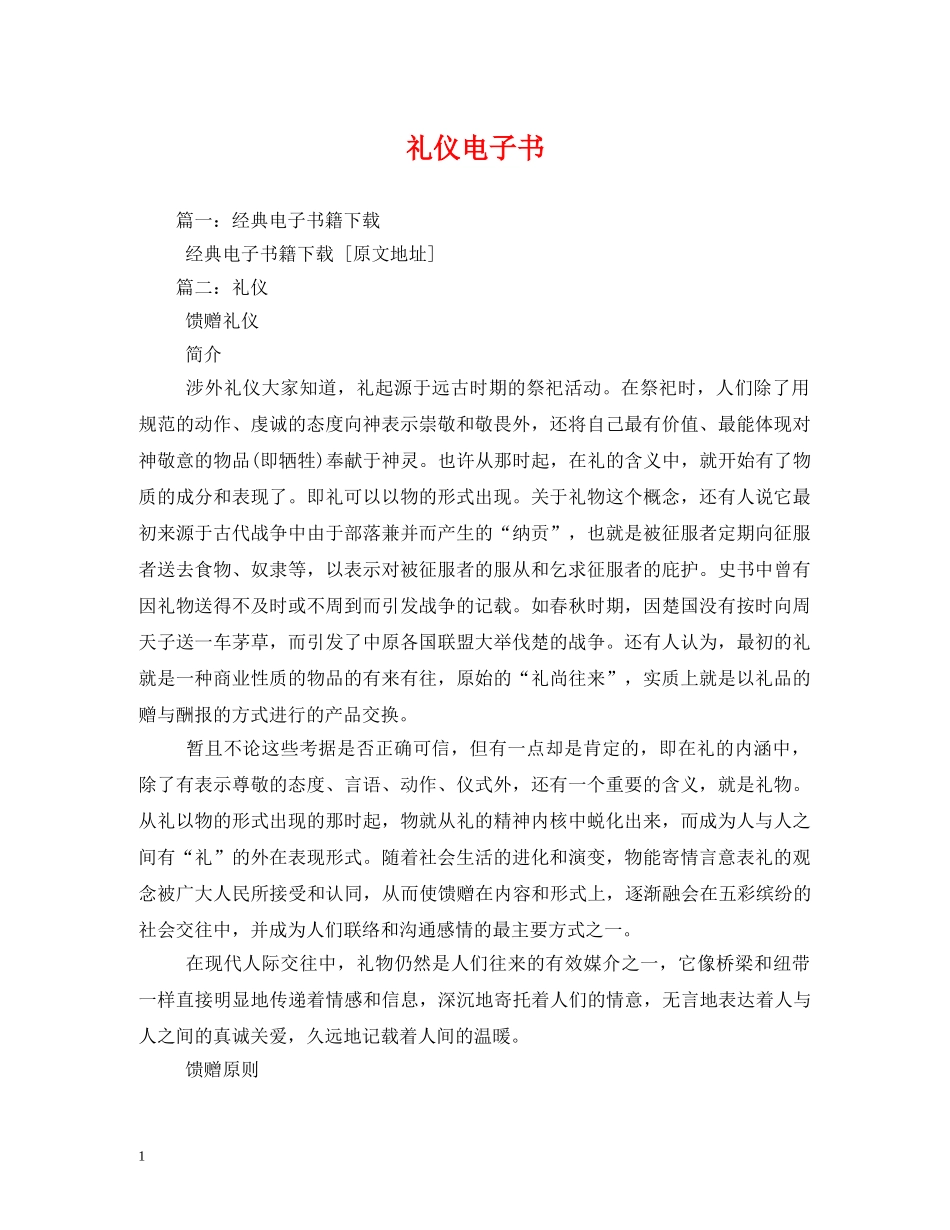礼仪电子书 _第1页