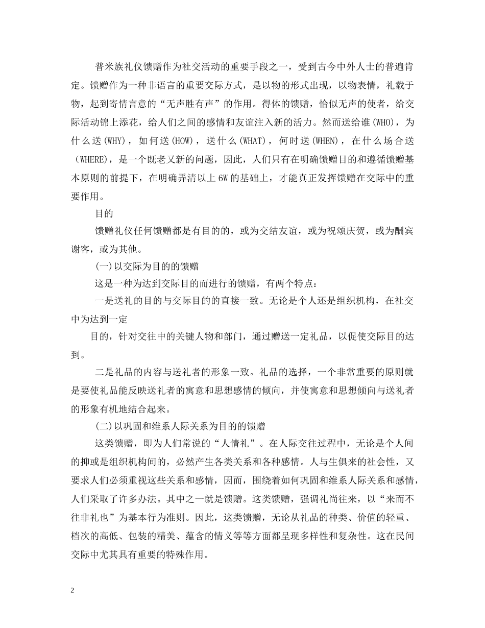 礼仪电子书 _第2页