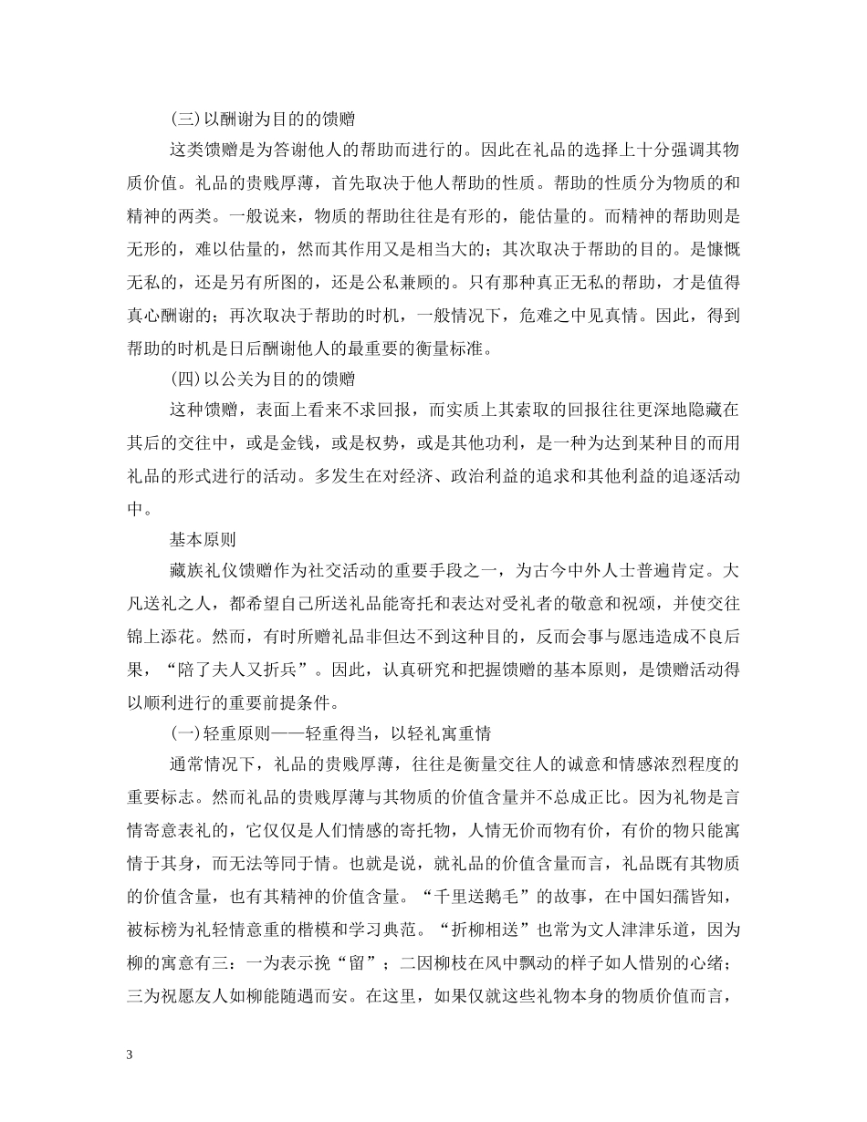 礼仪电子书 _第3页