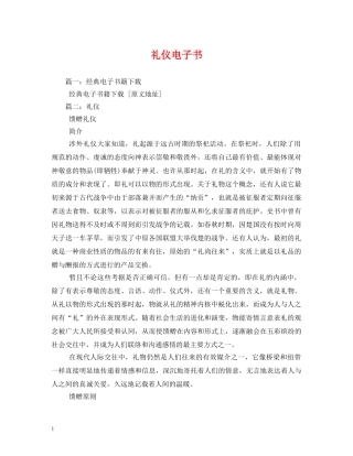 礼仪电子书 