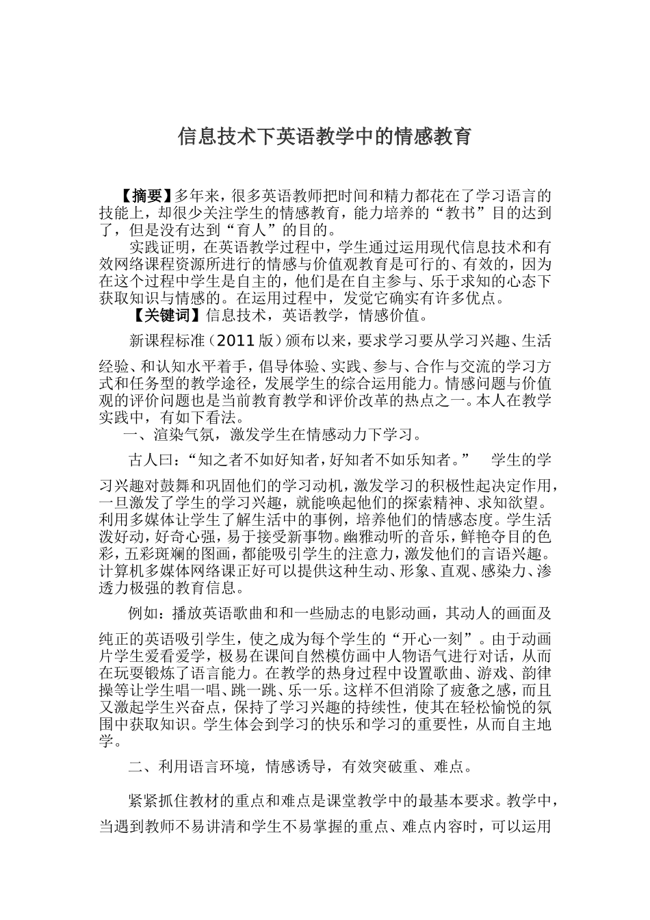 课题研究论文_第2页