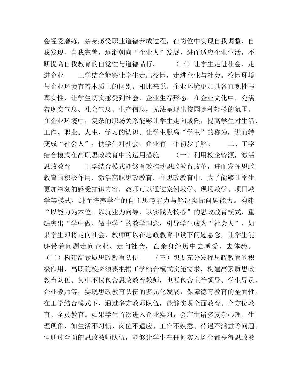 工学结合模式下高职思政教育的创新 _第2页
