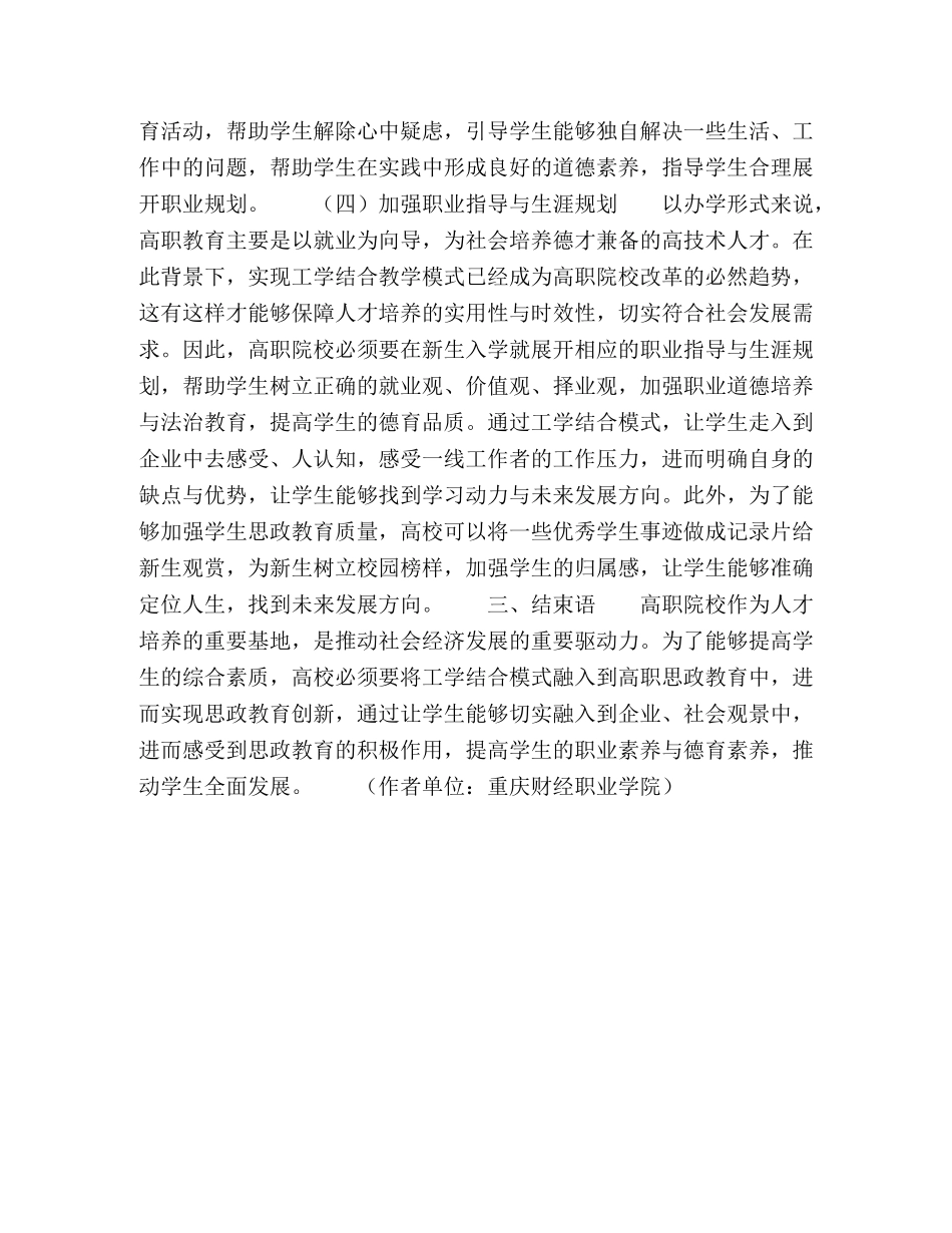 工学结合模式下高职思政教育的创新 _第3页