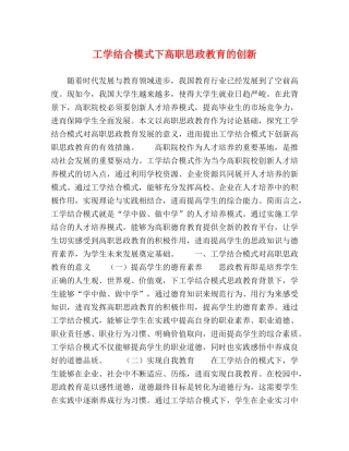 工学结合模式下高职思政教育的创新 