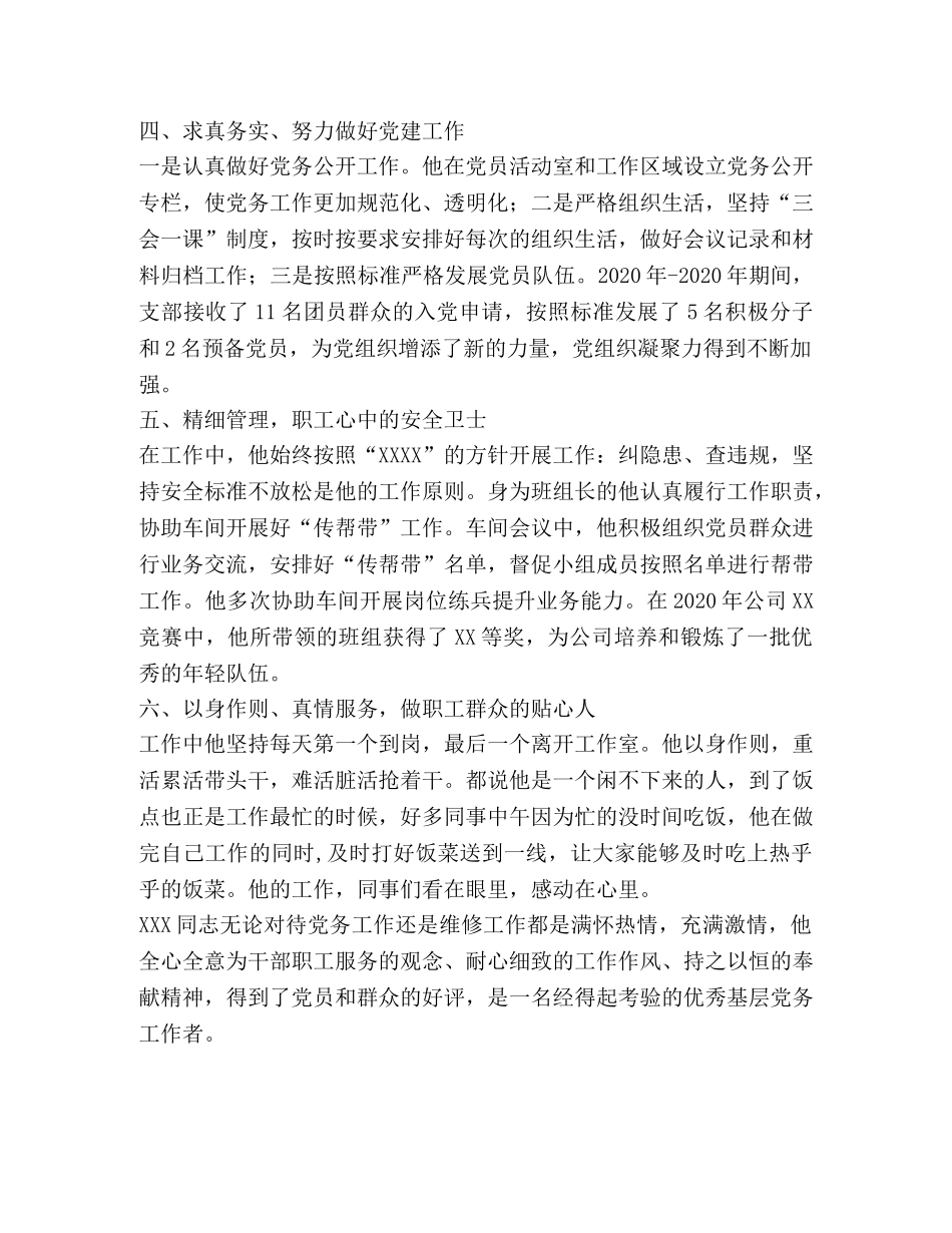 公司党务工作者先进事迹材料 _第2页