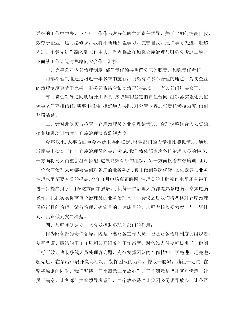 会计员年终工作参考总结（通用） _第2页