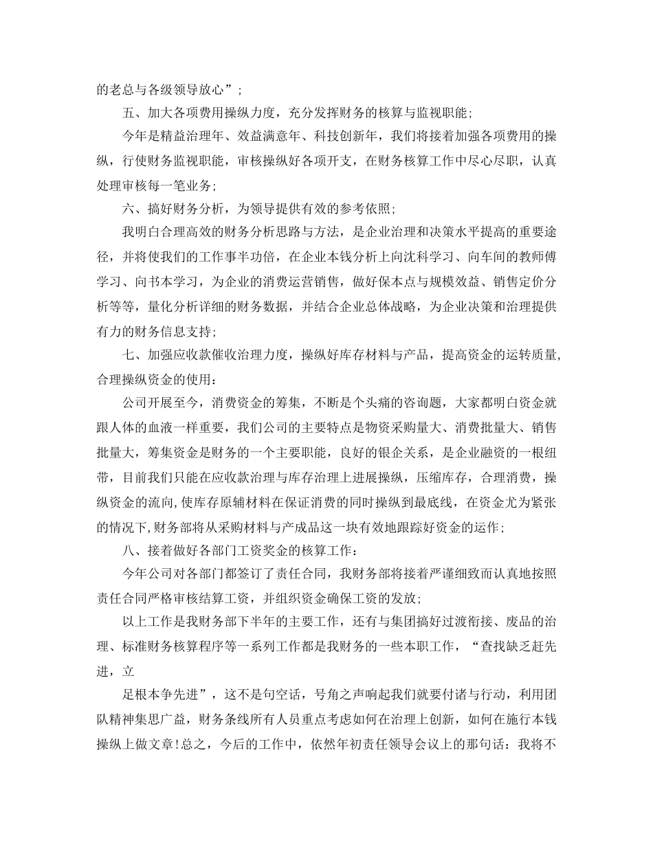 会计员年终工作参考总结（通用） _第3页