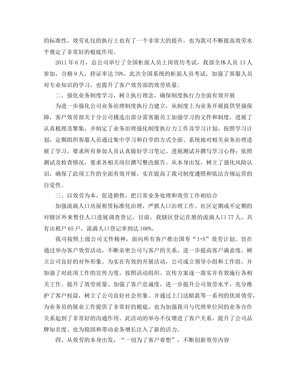 年度工作参考总结-企业客服部年度工作参考总结 _第2页