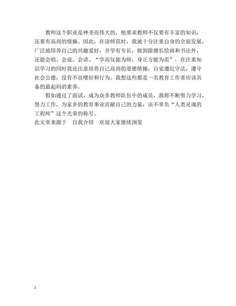 美术专业自费毕业生的自我介绍 _第2页