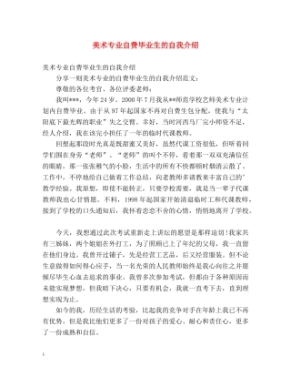 美术专业自费毕业生的自我介绍 