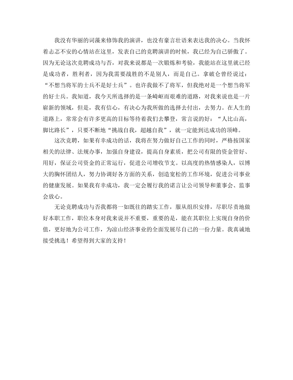 企业财务处副职竟岗发言稿范文 _第3页