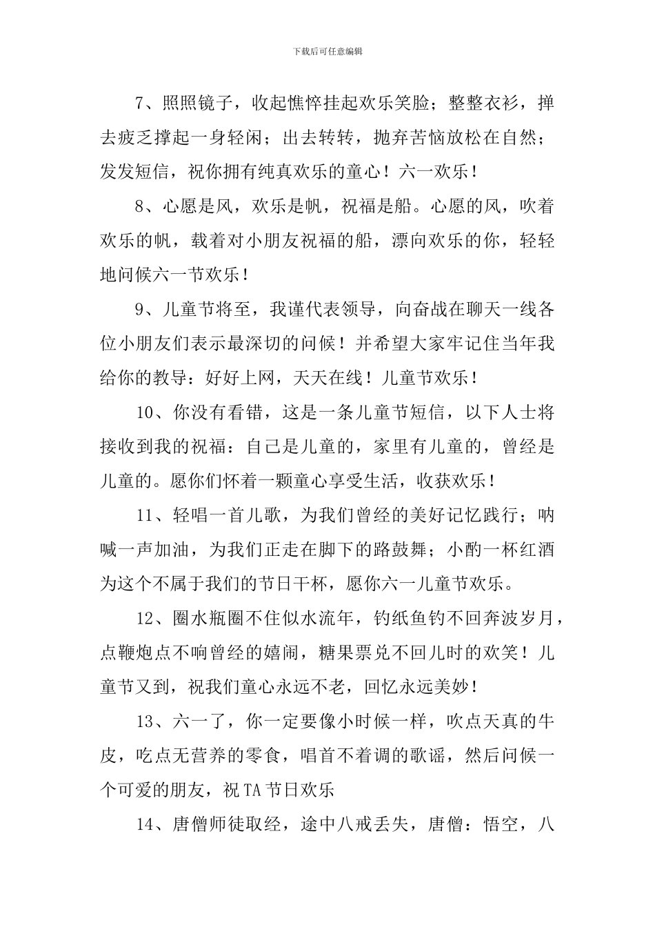 六一儿童节祝福短信句子_第2页