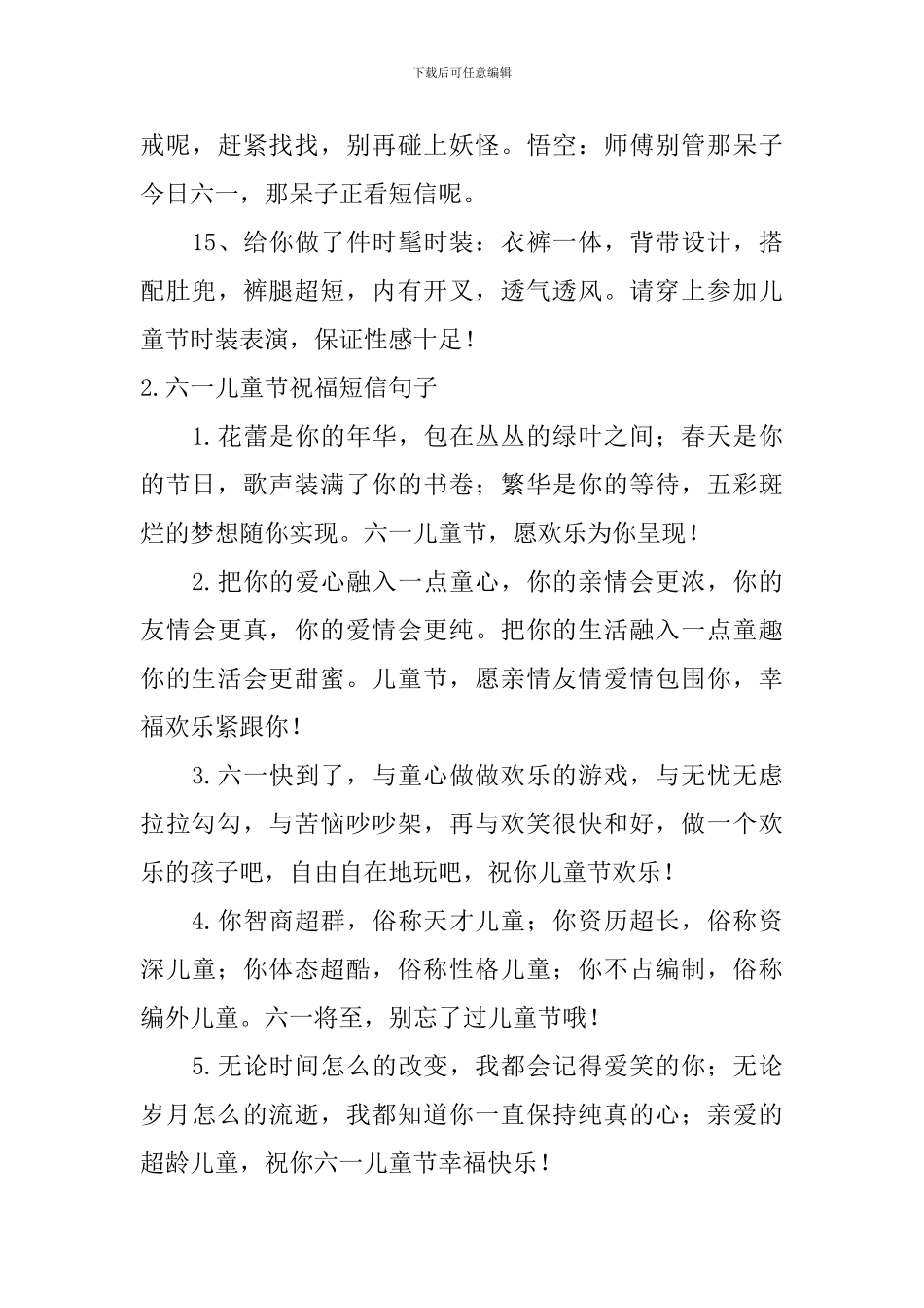 六一儿童节祝福短信句子_第3页