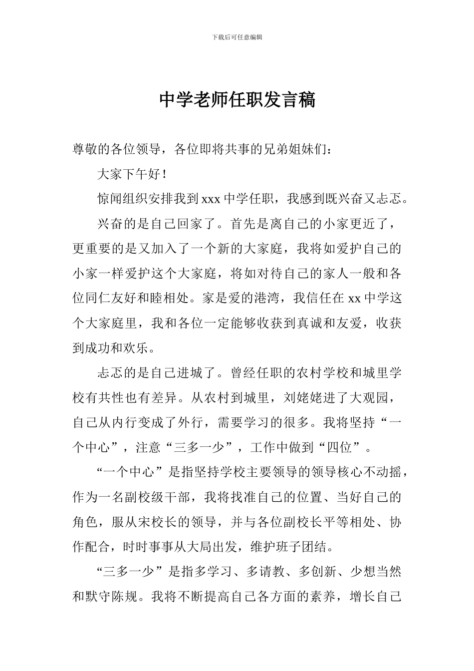 中学教师任职发言稿_第1页