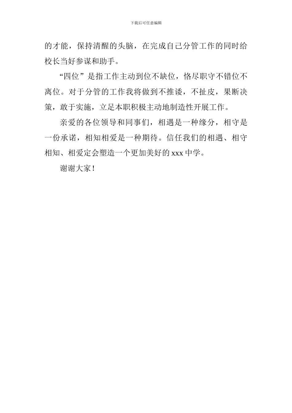 中学教师任职发言稿_第2页