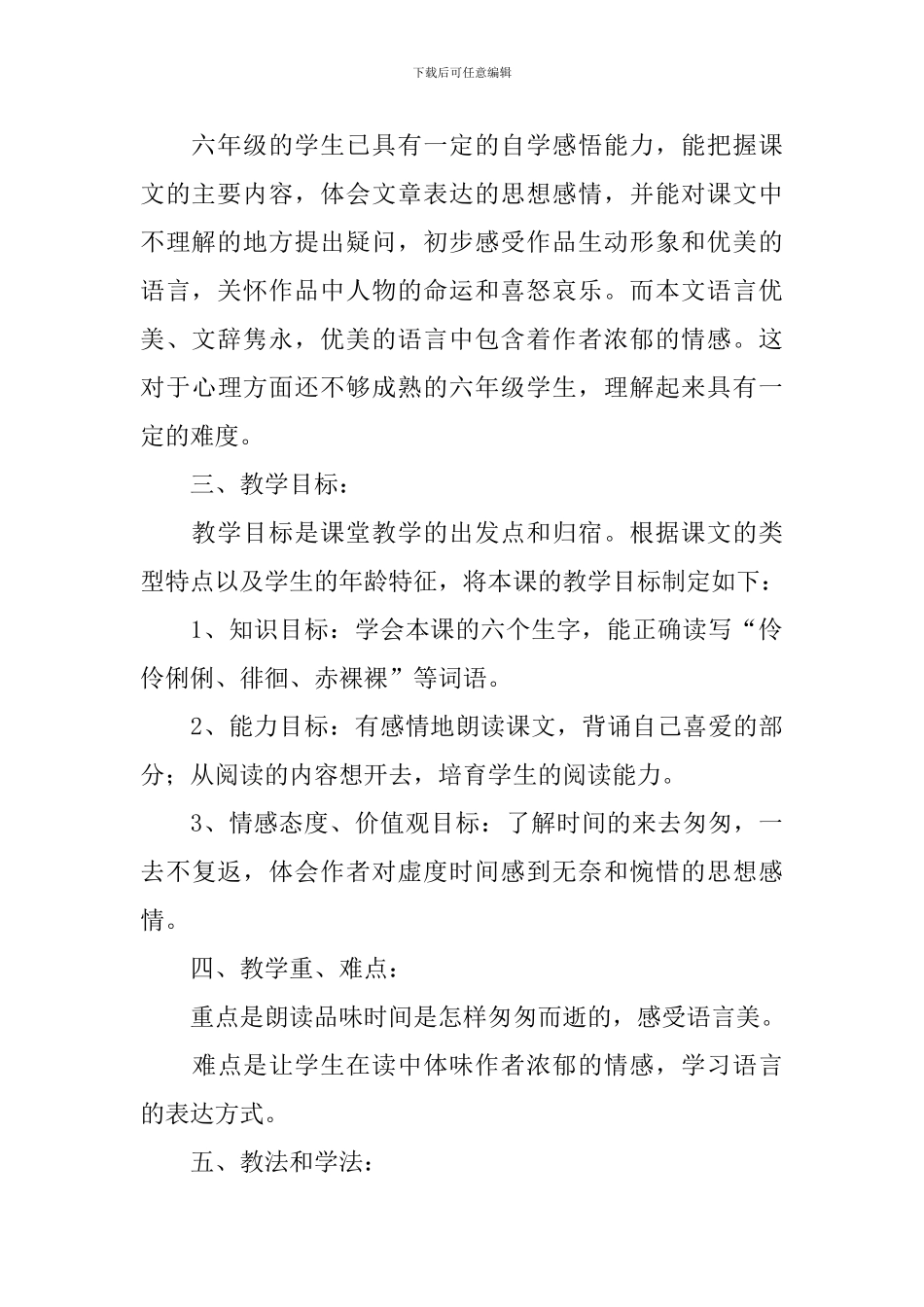 匆匆说课稿4篇_第2页