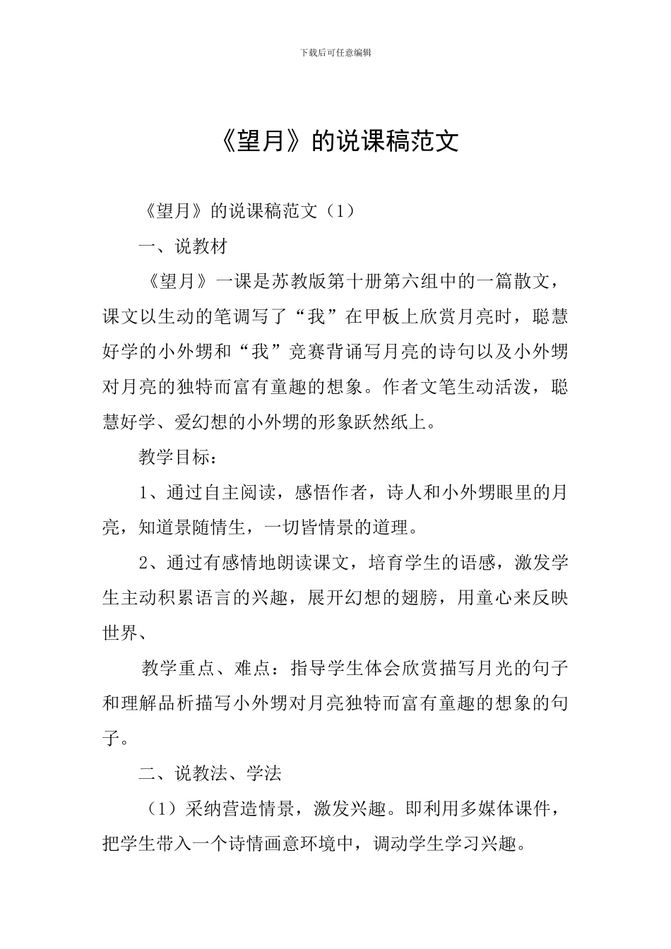 《望月》的说课稿范文_第1页