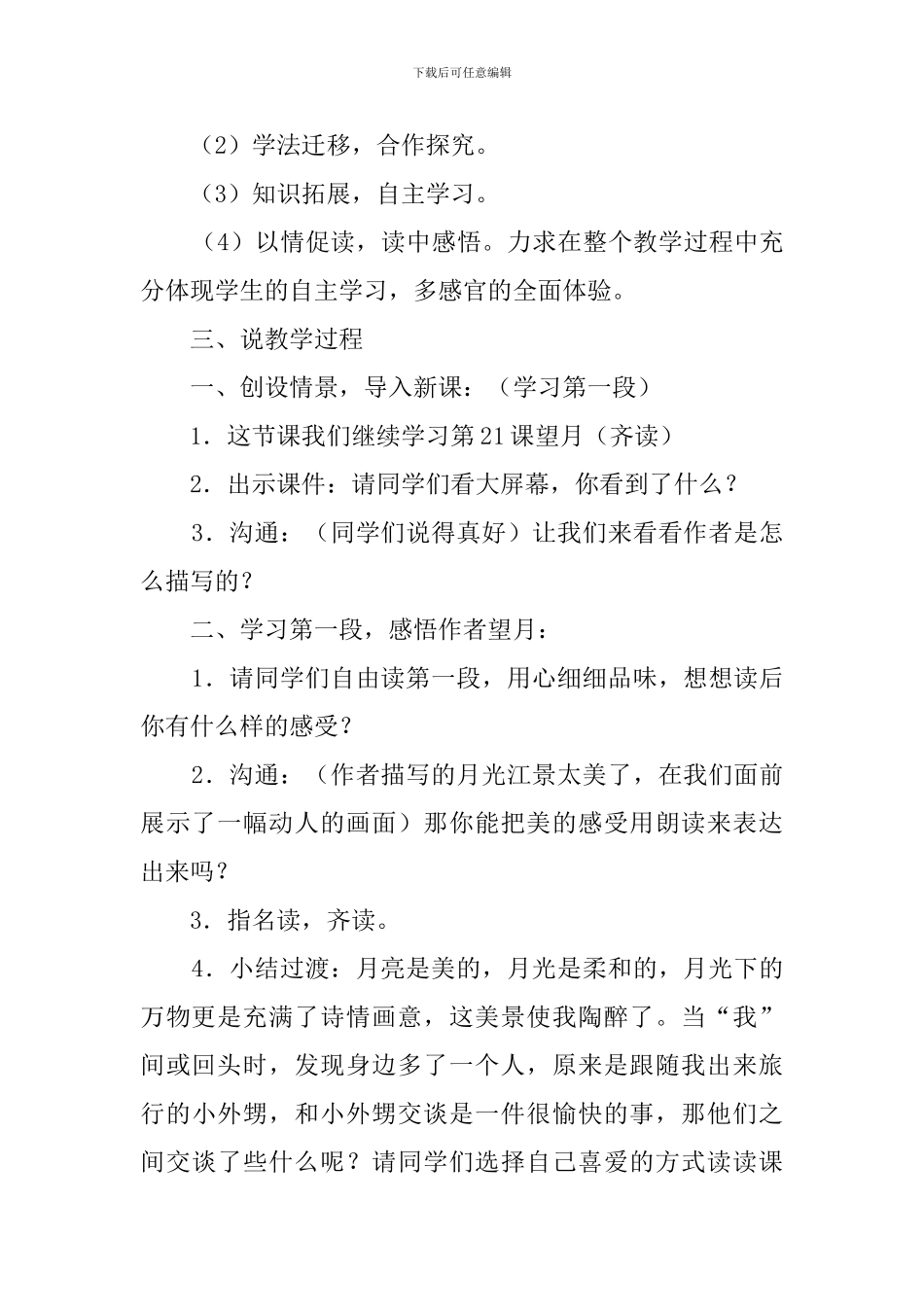 《望月》的说课稿范文_第2页