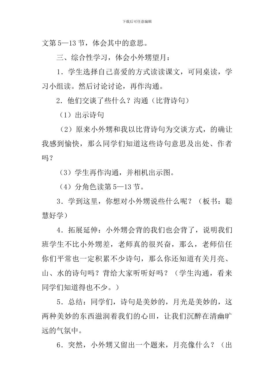 《望月》的说课稿范文_第3页