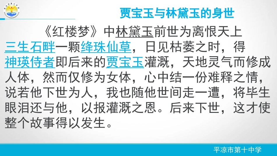 19香菱学诗_第2页