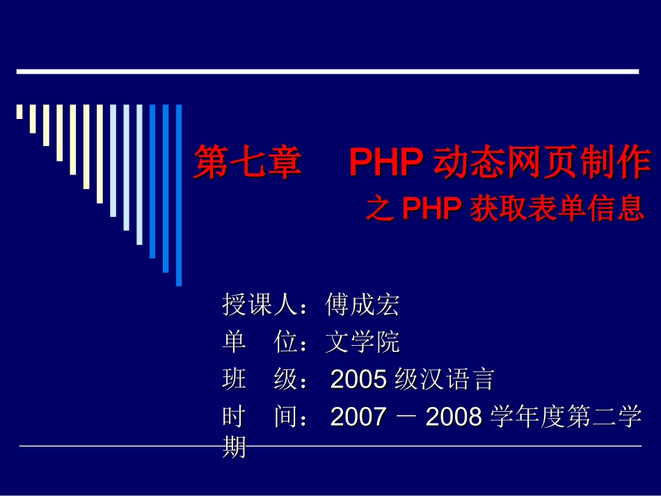计算机动态网页制作：PHP03_第1页
