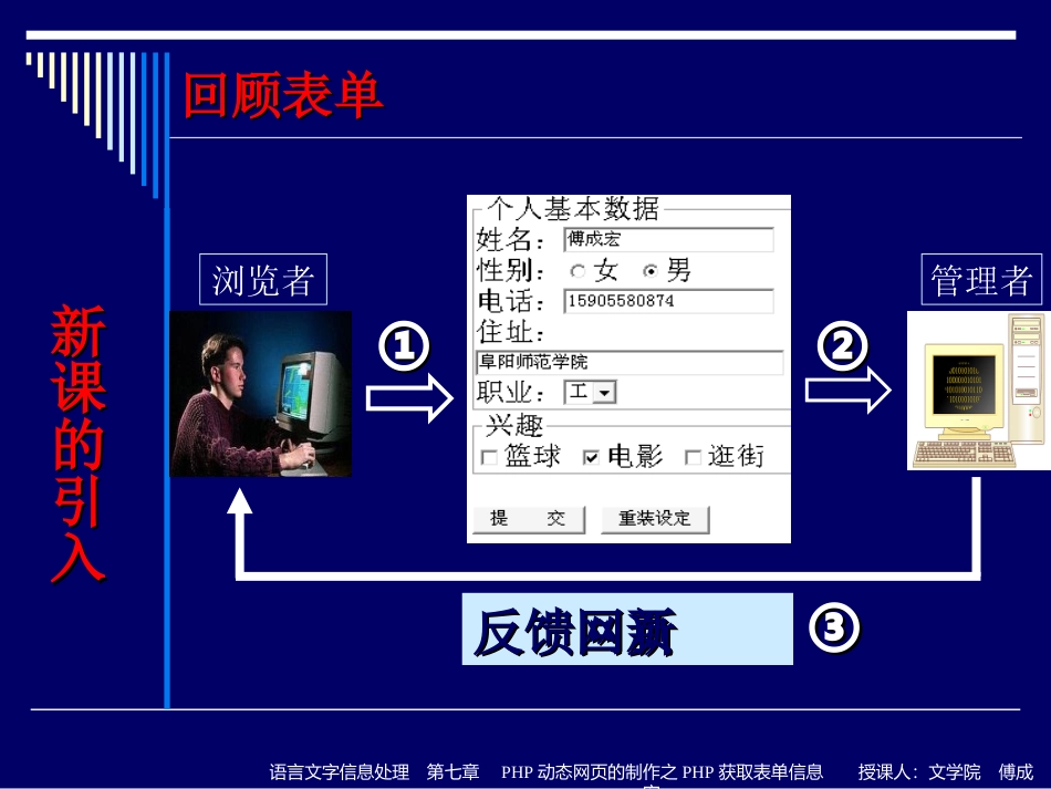 计算机动态网页制作：PHP03_第3页