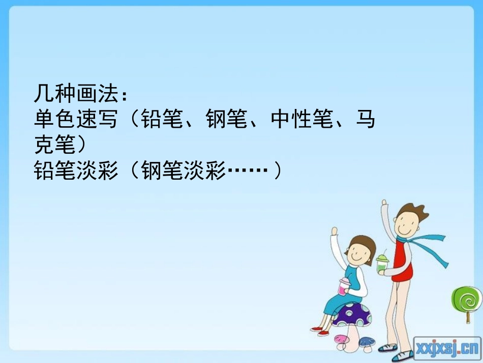 手绘空间第二课_第3页