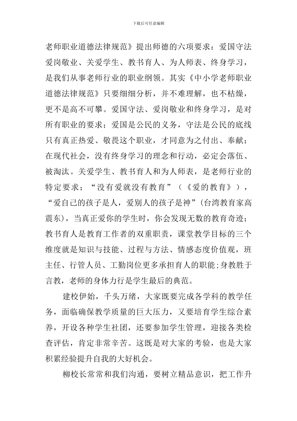 教师培训会发言稿_第3页