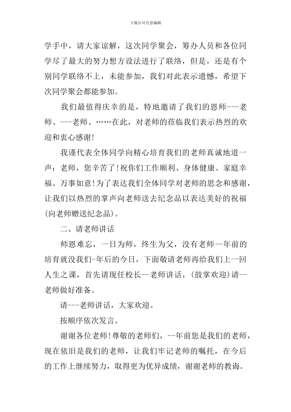同学聚会真情发言_第2页