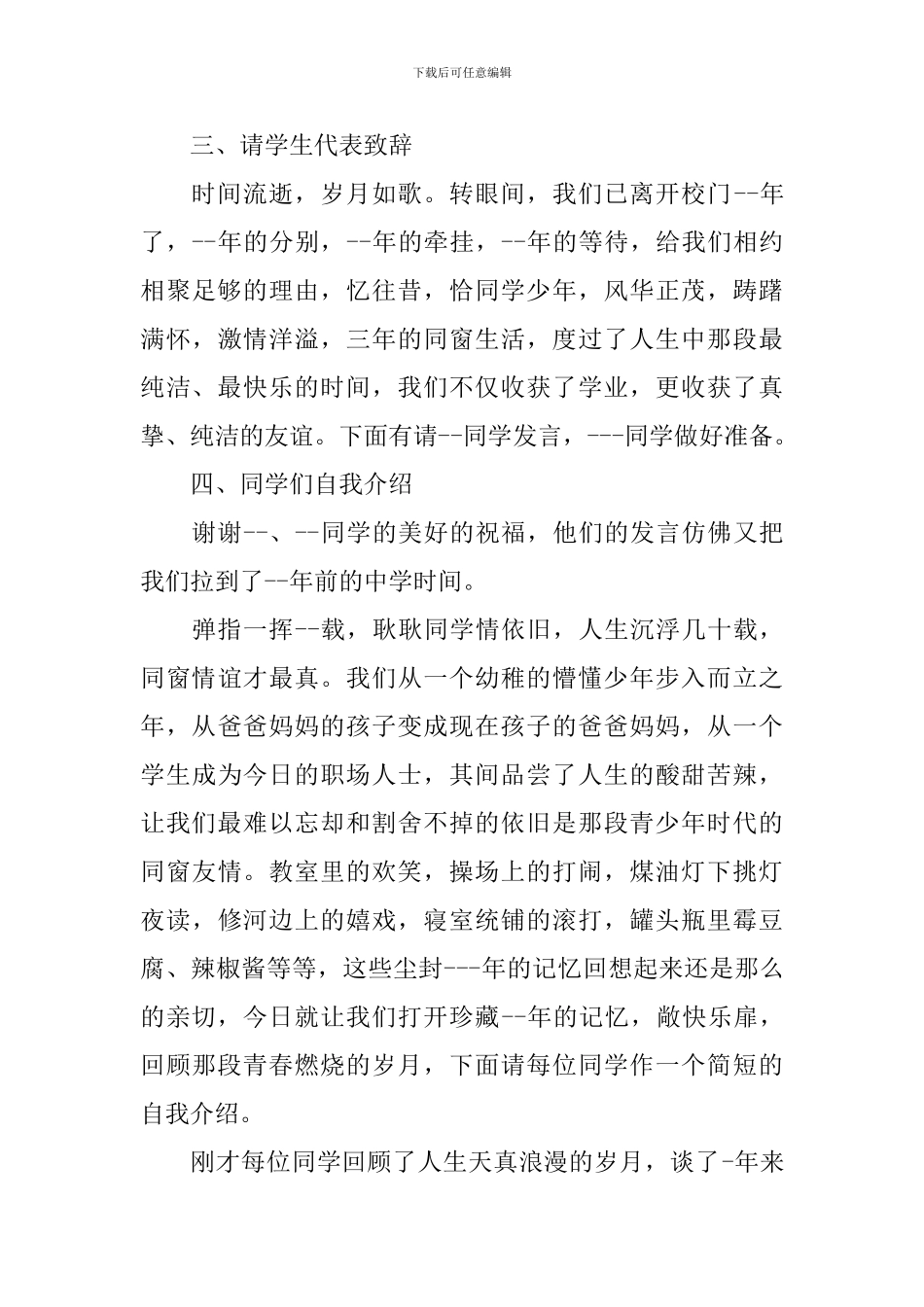 同学聚会真情发言_第3页
