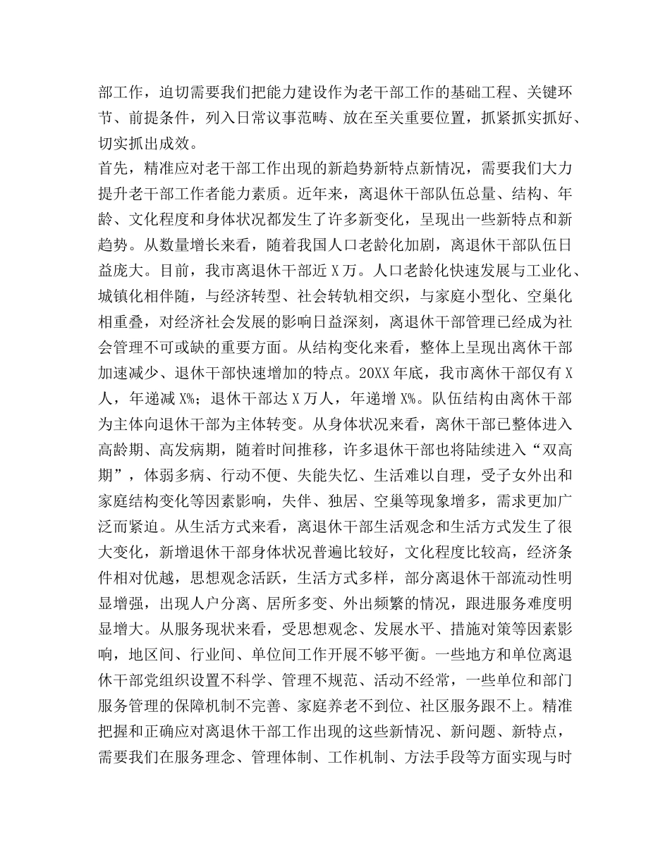 在老干部工作者综合能力提升培训班上的讲话《庆祝XXX提升班开班》 老干部工作者 _第2页