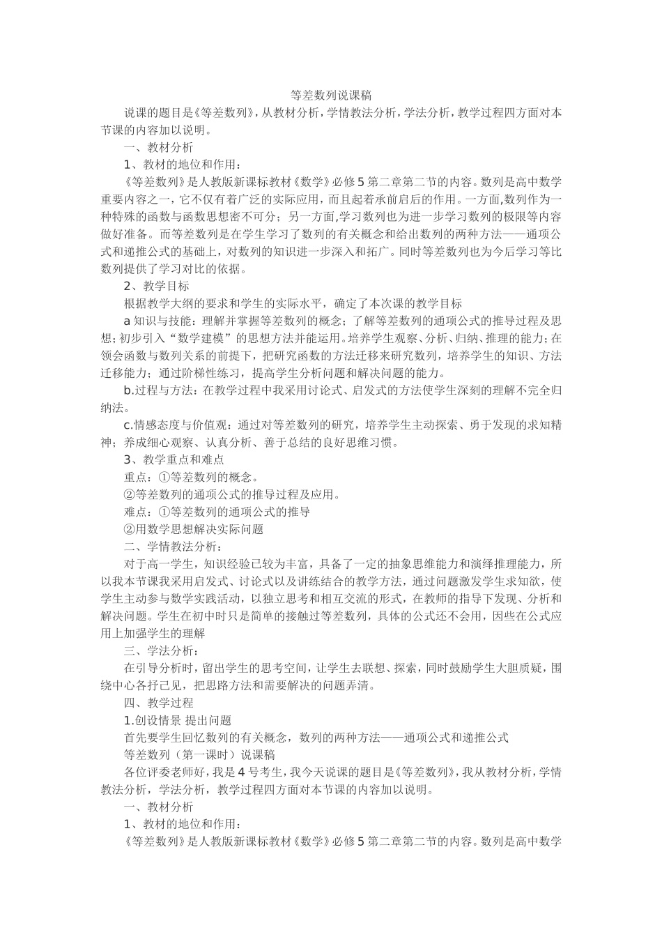 等差数列说课稿_第1页