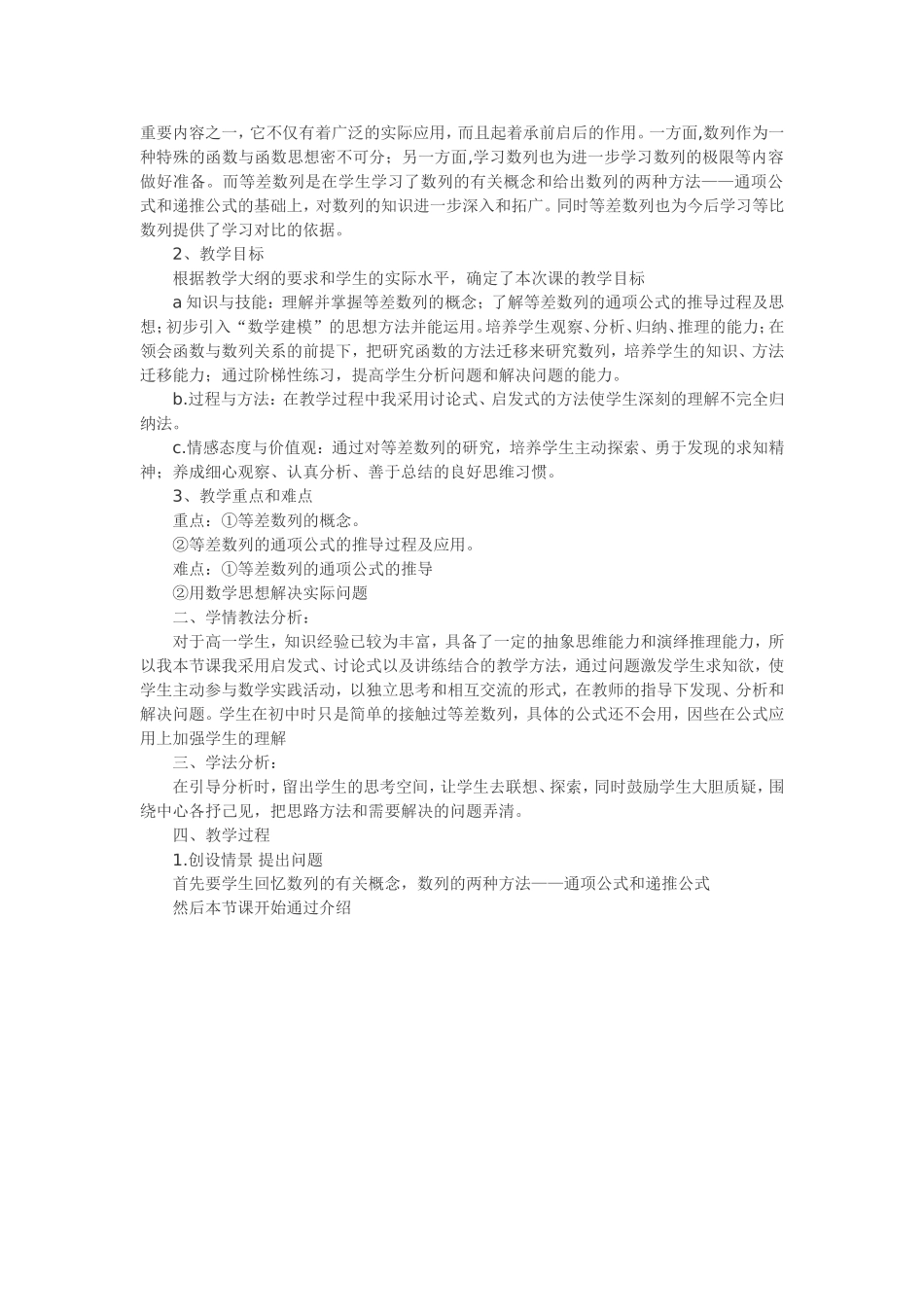 等差数列说课稿_第2页