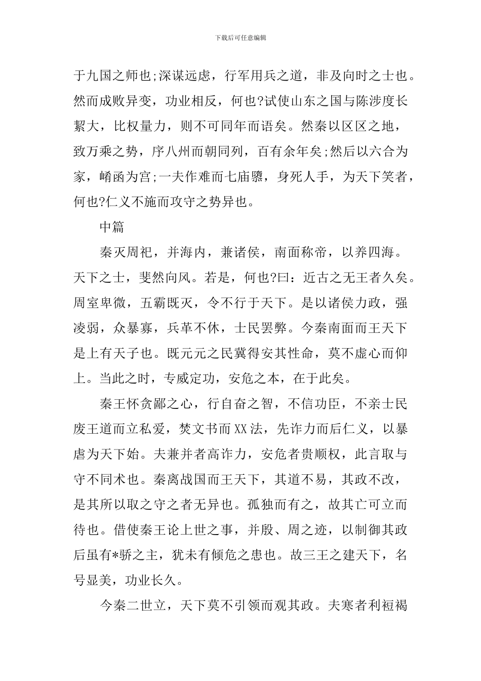 高二语文过秦论原文及译文_第3页