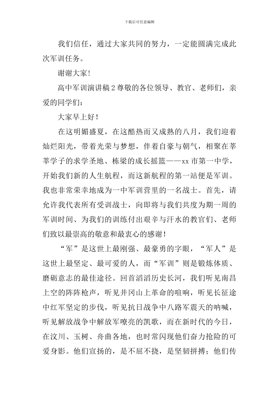 高中军训演讲稿_第2页