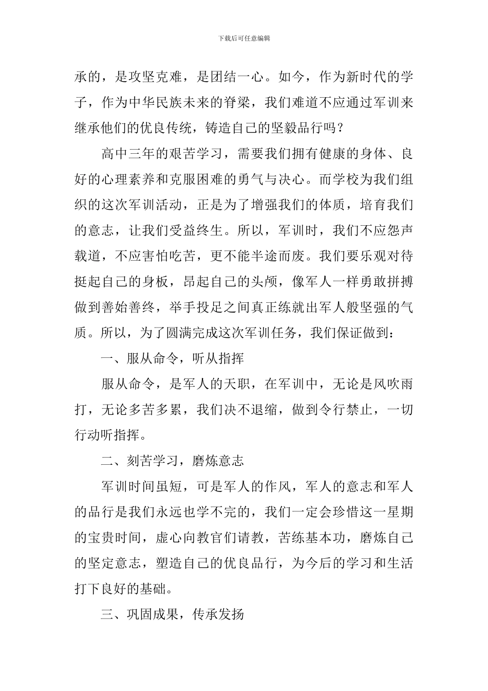高中军训演讲稿_第3页