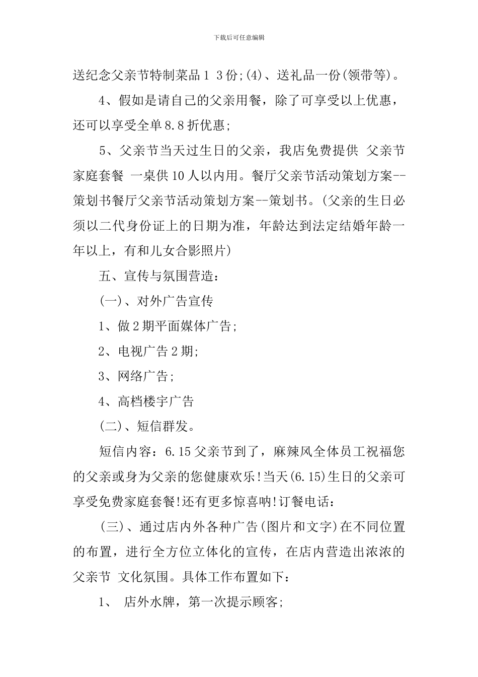 蛋糕店父亲节策划方案_第2页