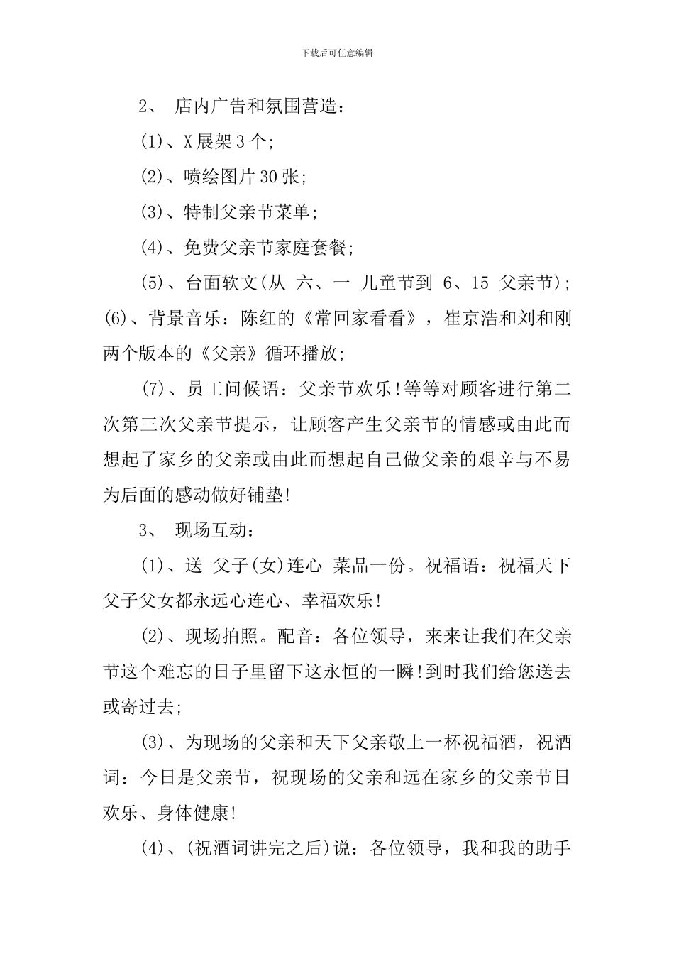 蛋糕店父亲节策划方案_第3页