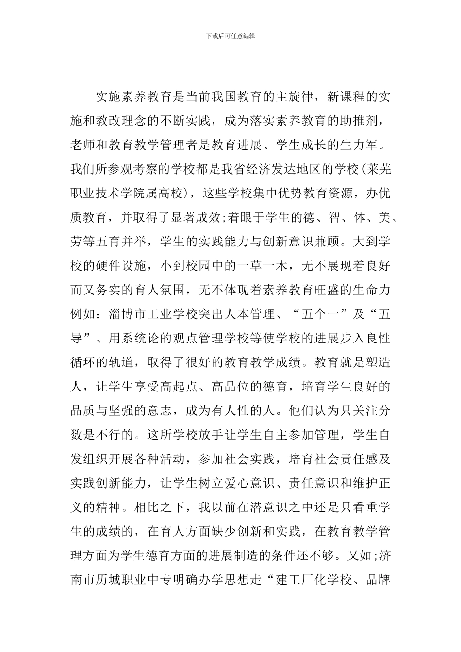 学习考察心得体会范文汇总_第2页