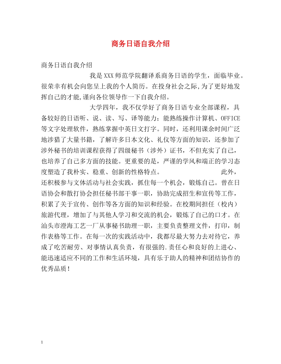商务日语自我介绍 _第1页